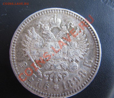 1 рубль 1898 год звезда - IMG_7352.JPG