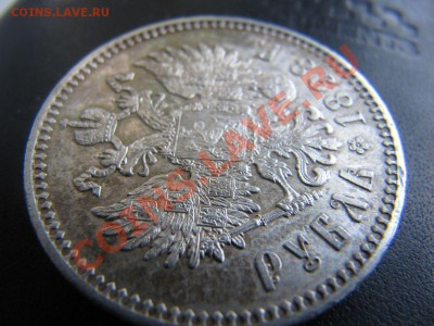 1 рубль 1898 год звезда - IMG_7353.JPG