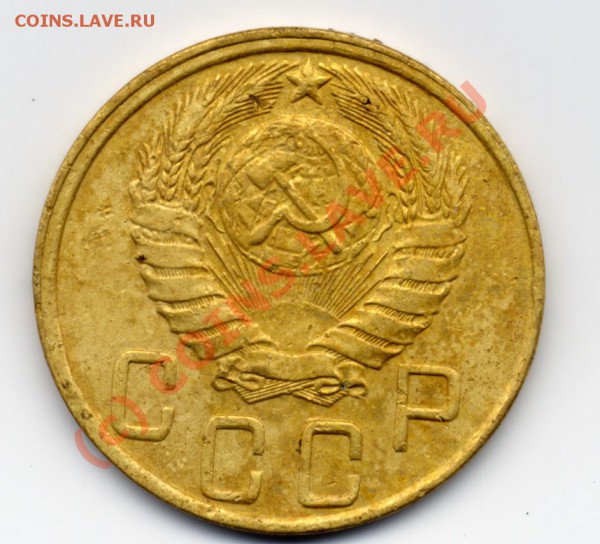 5 копеек 1945 - 5 коп 45.JPG