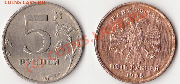 5 рублей 1998 год ММД - бракованный пятак