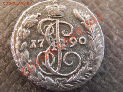 Оцените 1 копейка 1790 года - PICT0001.JPG