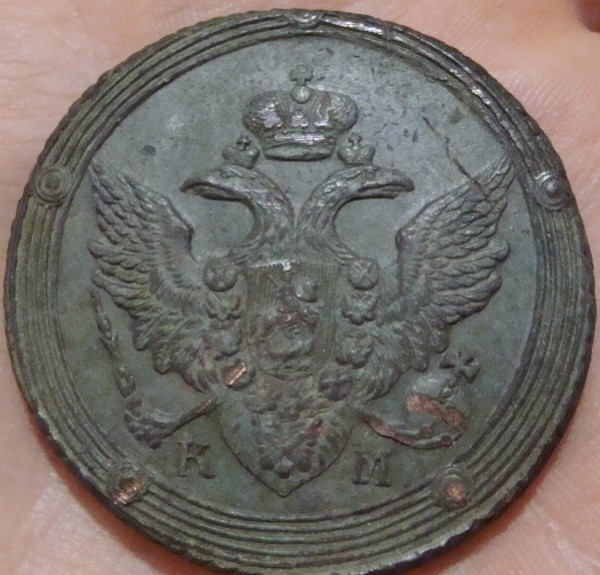 5 копеек 1805 г. КМ до 23.10.2008 г. - DSC02945.JPG