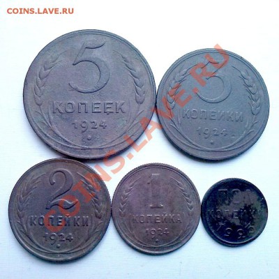 5,3,2,1 1924 г. пол копейки. 1925 г. до 06.06.13. в 22.00 мв - CAM00559.1