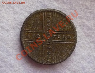 5коп 1729Мд.Крестовик.Окончание-6.06 в 22.15 - P1120576.JPG