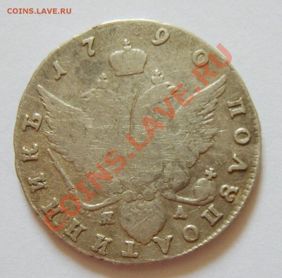 Полуполтинник 1790, гривенник 1773, 5 копеек 1758 - S8300092_exposure.JPG