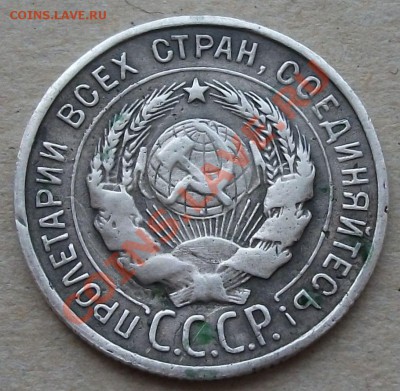 20 коп. 1931г. --- СССР -- если и в правду она !!!!!!!!!!!! - DSCF2953