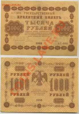 100+250+1000 руб 1918г до 06.06 22-00 мск - 1000p1918