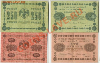 100+250+1000 руб 1918г до 06.06 22-00 мск - 100_250p1918_