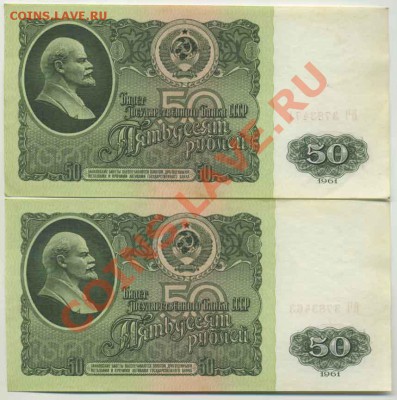 50 рублей 1961г из одной пачки до 06.06 22-00 - 50p61r