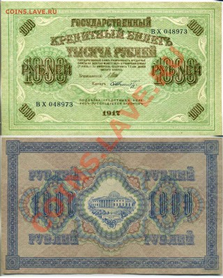 1000 руб 1917г до 06.06 22-00 мск - 1000p1917