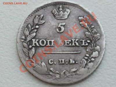 5 копеек 1813 года СПБ - 2013-06-03 17.22.21