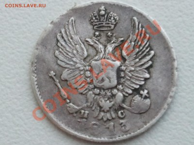 5 копеек 1813 года СПБ - 2013-06-03 17.22.42