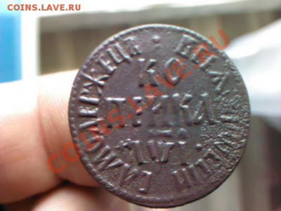 копейка 1710 самодержец  до 21.00  10 июня - 1370273105681