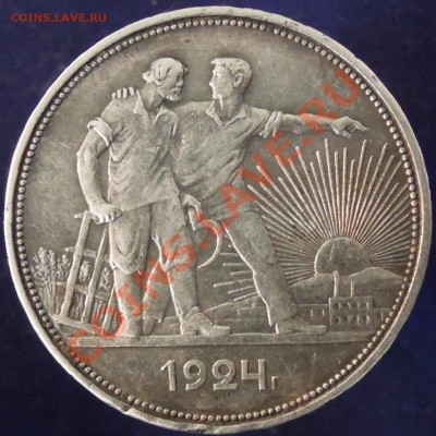 1 рубль 1924 ПЛ квадратные окна - DSCN8396.JPG