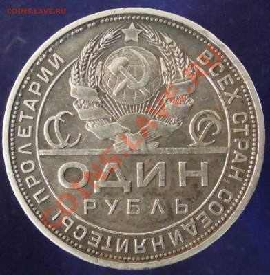 1 рубль 1924 ПЛ квадратные окна - DSCN8399.JPG