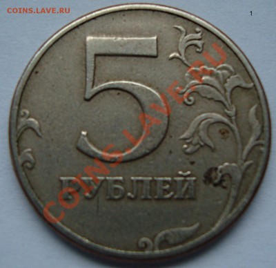 5 рублей  1997 г. СПМД Шт. 2.3!? - DSC04843.JPG