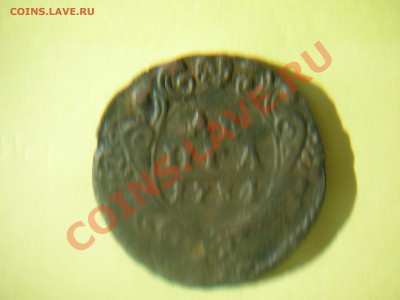 Деньга 1734 г. - DSCN3968.JPG