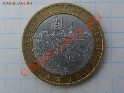 10 рублей 2008, АЗОВ без знака МД - RSCN1971.JPG
