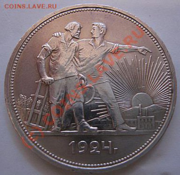 разновидность 1 рубль 1924года - rub1924