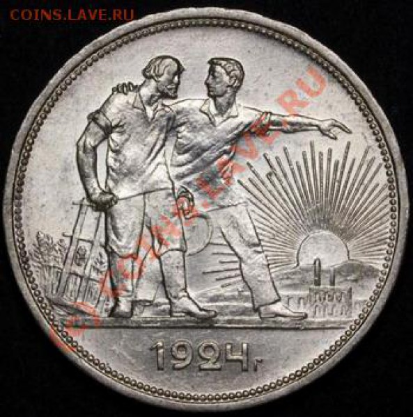 разновидность 1 рубль 1924года - obiknoven1924
