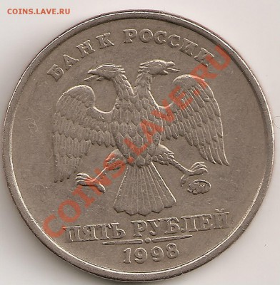 5 руб 1998 ммд шт1.1 В  ??? опознание,оценка. - сканирование0003