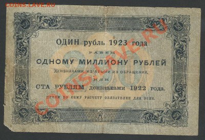 250 рублей 1923г. до 06.06 -21:00 мск - img217-4
