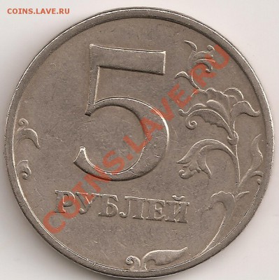 5 руб 1998 ммд шт1.1 В  ??? опознание,оценка. - сканирование0004