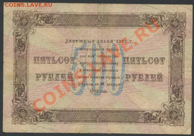 500 рублей 1923г. до 06.06 -21:00 мск - img215-4