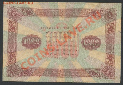 1000 рублей 1923г. до 06.06 -21:00 мск - img215-3