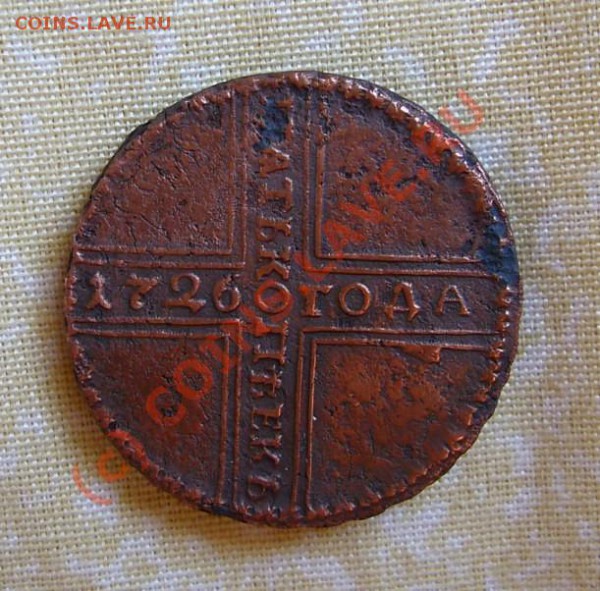 5 копеек 1727 г. - 5коп-1726-1