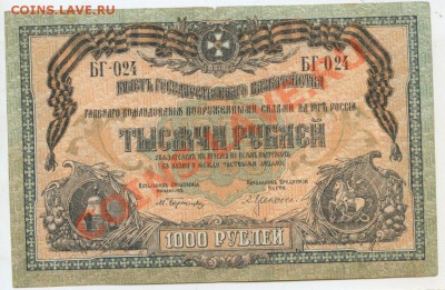 Юг России 1000р. 1919г. до 06.06 -21:00 мск - 141_0