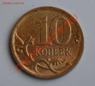 10 копеек какого-то года. - DSC_2029.JPG