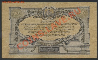 Юг России 50р. 1919г. до 06.06 -21:00 мск - img934