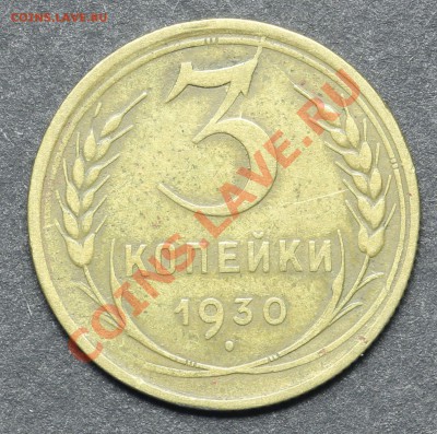 3 копейки 1930 до 11.06.2013 23:00 по Москве - QA1A4857.JPG