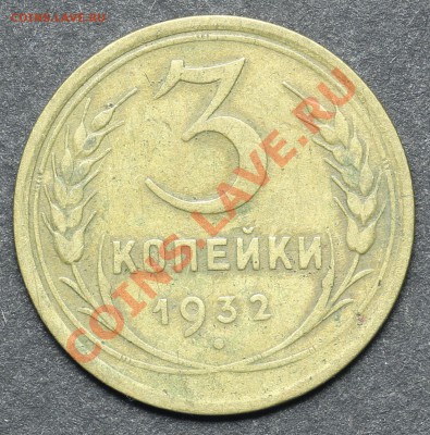 3 копейки 1932 до 11.06.2013 23:00 по Москве - QA1A4856.JPG