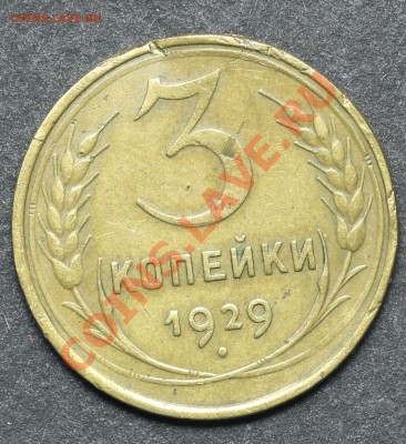3 копейки 1929 до 11.06.2013 23:00 по Москве - QA1A4859.JPG