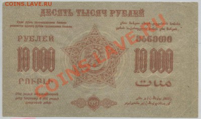 ФССР Закавказья 10000р. до 06.06 -21:00 мск - 147_1