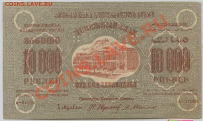 ФССР Закавказья 10000р. до 06.06 -21:00 мск - 147_0