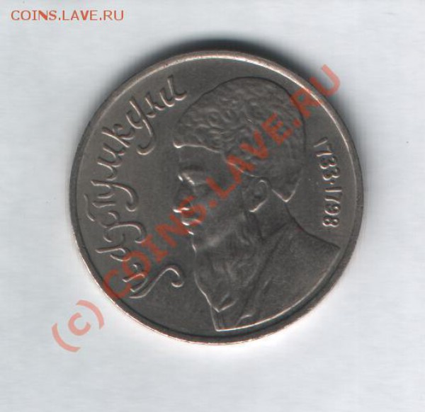 1 рубль  Махтумкули 1991 г до 16.12 в 21-00 по Москве - Изображение 020