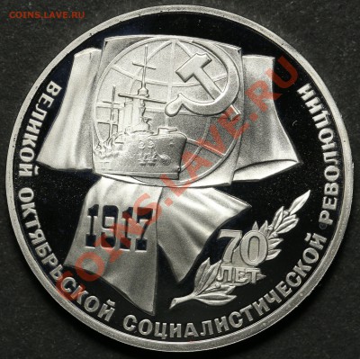 1 рубль 1987 70 лет Революции ПРУФ до 11.06.2013 23:00 - QA1A4539.JPG