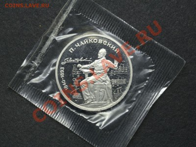 1 рубль 1990 Чайковский ПРУФ ЗАПАЙКА 11.06.13 - 23:00 - QA1A4907.JPG
