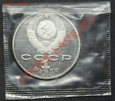 1 рубль 1987 Бородино Барельеф ПРУФ Запайка 11.06.13 23:00 - QA1A4904.JPG
