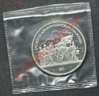 1 рубль 1987 Бородино Барельеф ПРУФ Запайка 11.06.13 23:00 - QA1A4903.JPG