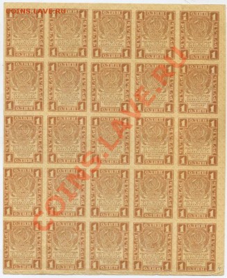 1 рубль 1919г. (полный лист -25шт.)- до 06.06 -21:00 мск - img521-1