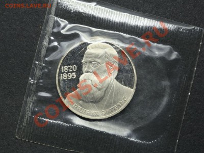 1 рубль 1985 (Н) ЭНГЕЛЬС ПРУФ ЗАПАЙКА 11.06.13 23:00 - QA1A4901.JPG