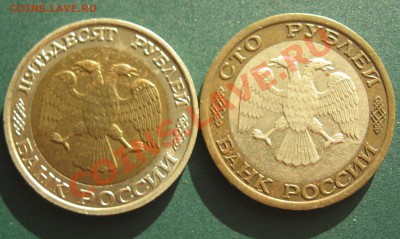 50 и 100 рублей 1992 года ММД Оценка - IMG_3107.JPG