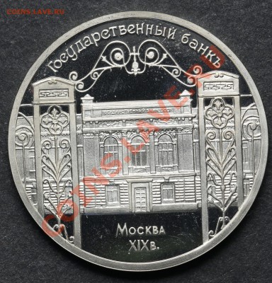 5 рублей 1991 Государственный банк ПРУФ 11.06.13 23:00 - QA1A4911.JPG