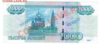 Фальшивая 1000р - 1000руб-фальш-оборот