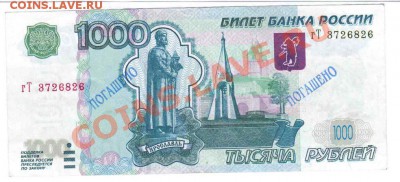 Фальшивая 1000р - 1000руб-фальш