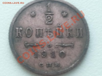 2 копейки 1910 - 2013-06-03 22.05.49
